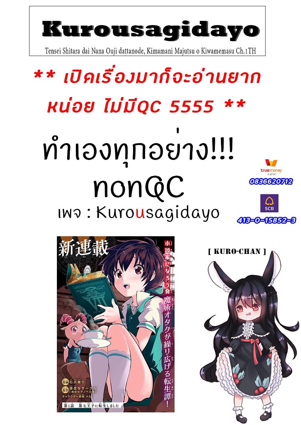 Tensei Shitara dai Nana Ouji dattanode, Kimamani Majutsu o Kiwamemasu 1-กลับชาติมาเกิดเป็นเจ้าชายลำดับที่7ซะแล้ว