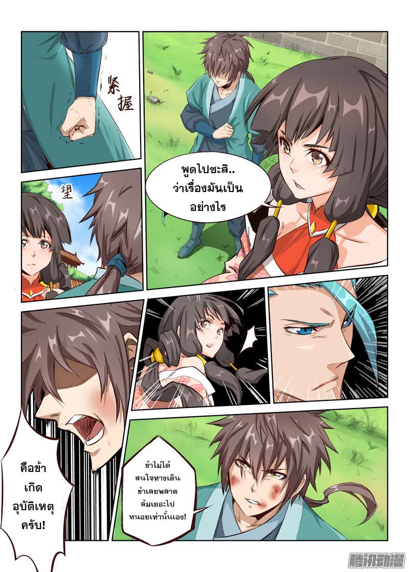 Star Martial God Technique 2-2