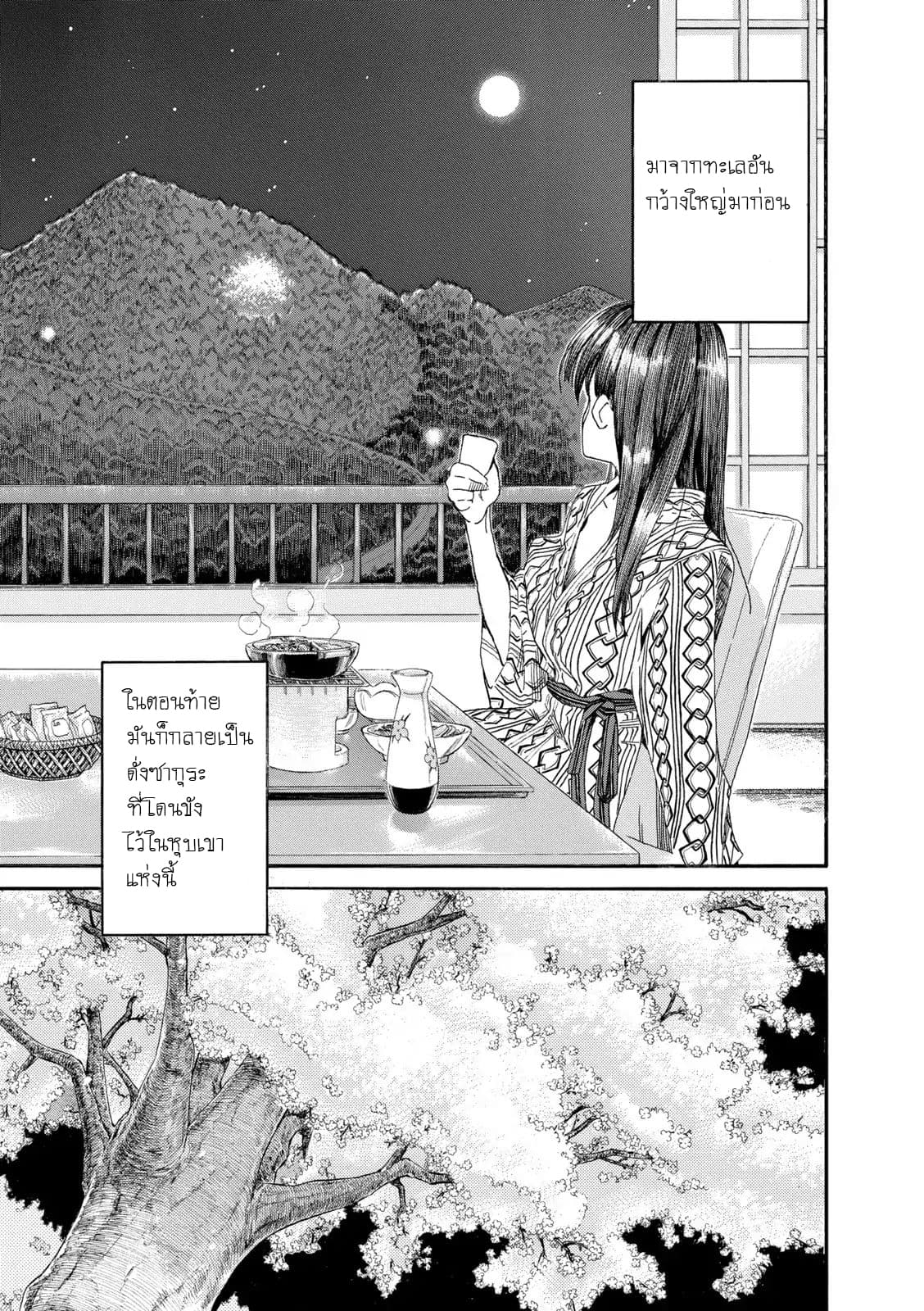 Shiki wo Taberu Onna 1-1