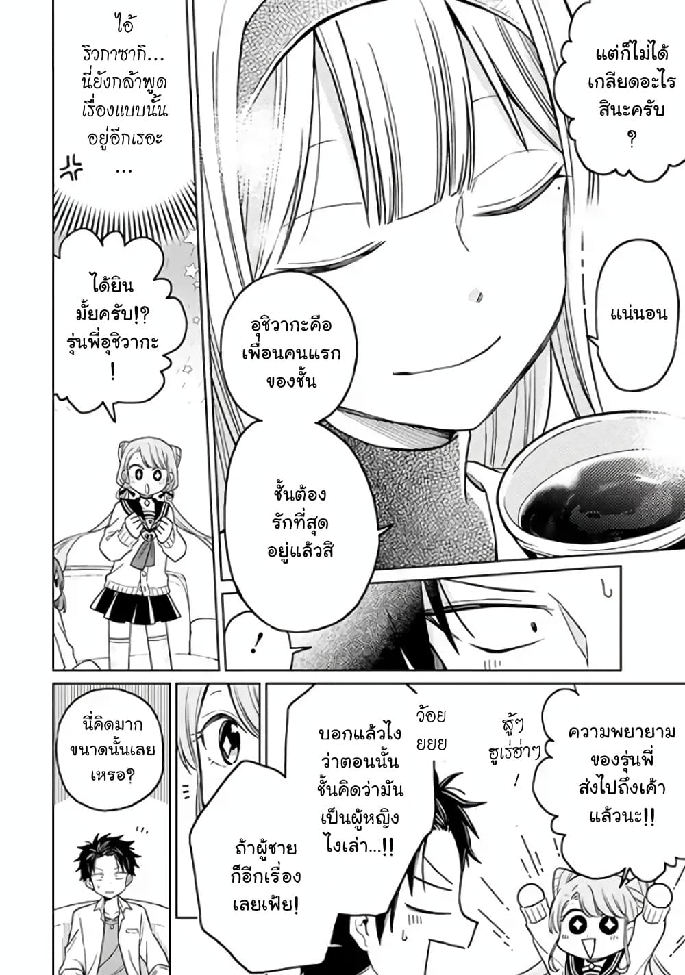 Shounen no Hatsukoi wa Bishoujo ♂ deshita 2-2