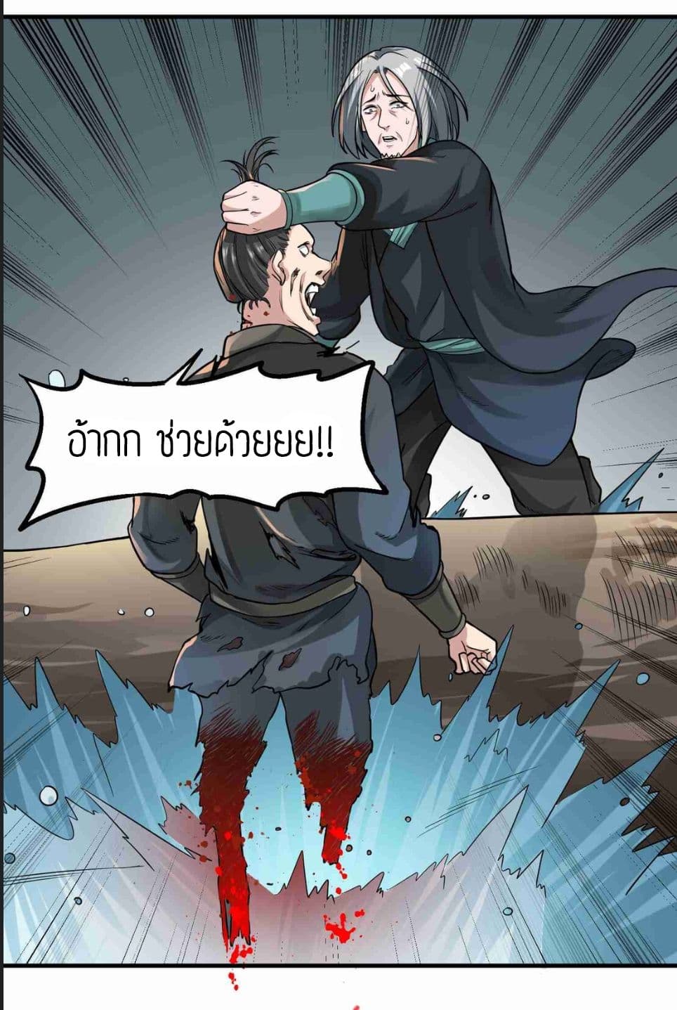 Super Warrior in Another World ทหารเซียนไปหาเมียที่ต่างโลก 45-45