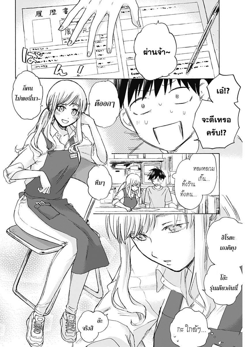 Kawaisou ni ne, Genki-kun 30-ต้องเปลี่ยนแปลง