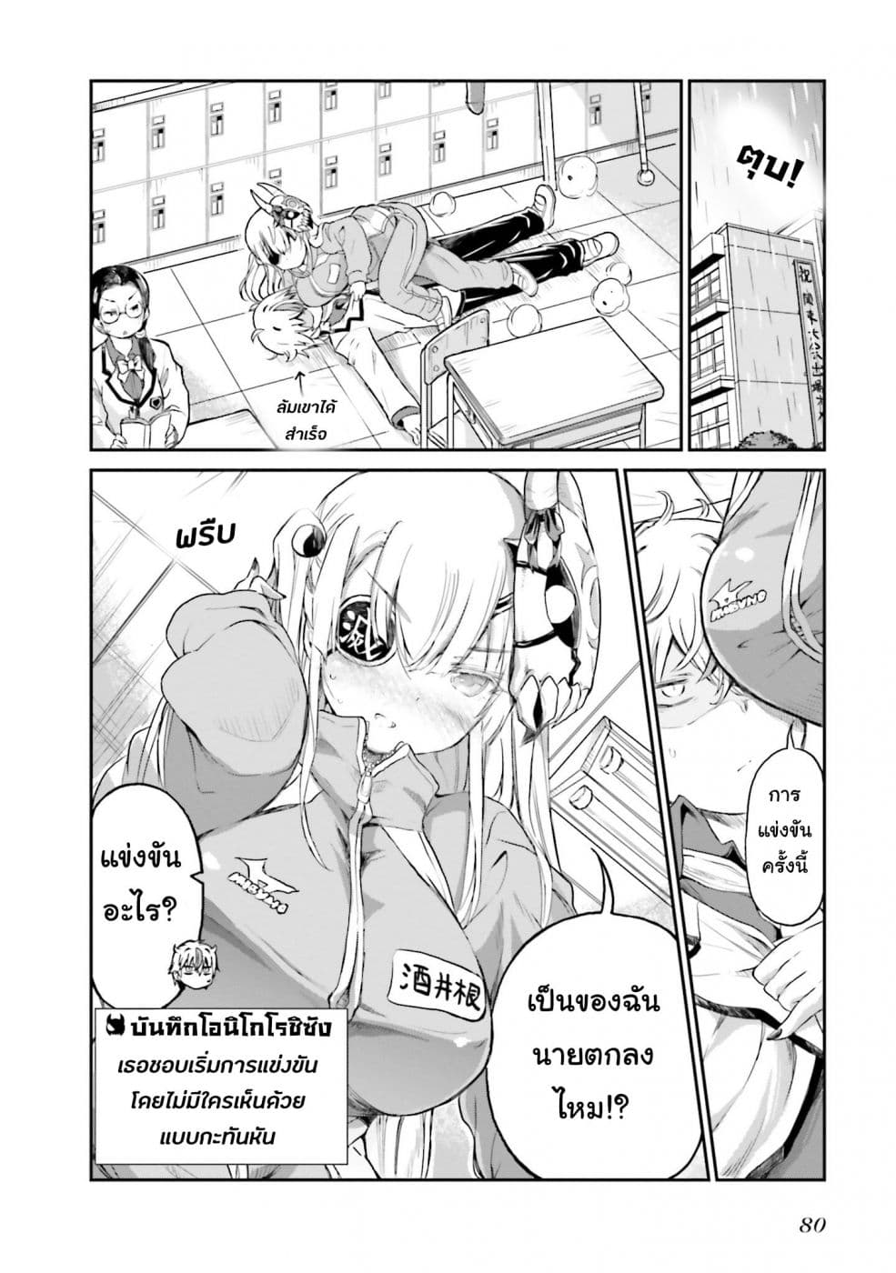 Choroidesuyo Onigoroshi-san! 4-โอนิโกโรชิซังเปียกโชก