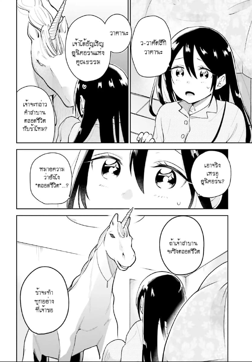 Unicorn to sabishi-gari ya shoujo 1-1