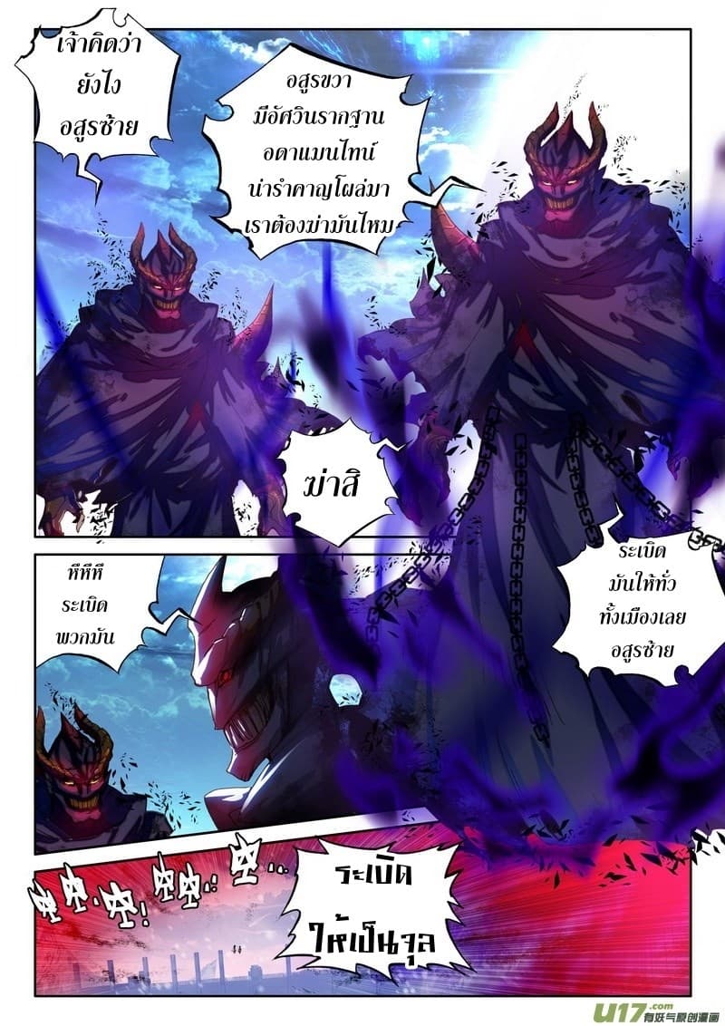 Shen Yin Wang Zuo ผนึกเทพบัลลังก์ราชันย์ 115-115