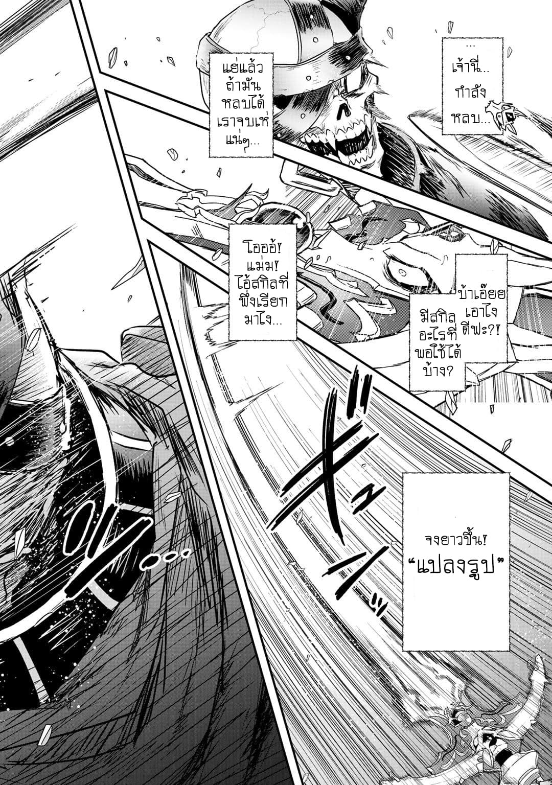 Tensei Shitara Ken deshita 35-ราชาแห่งอันเดด