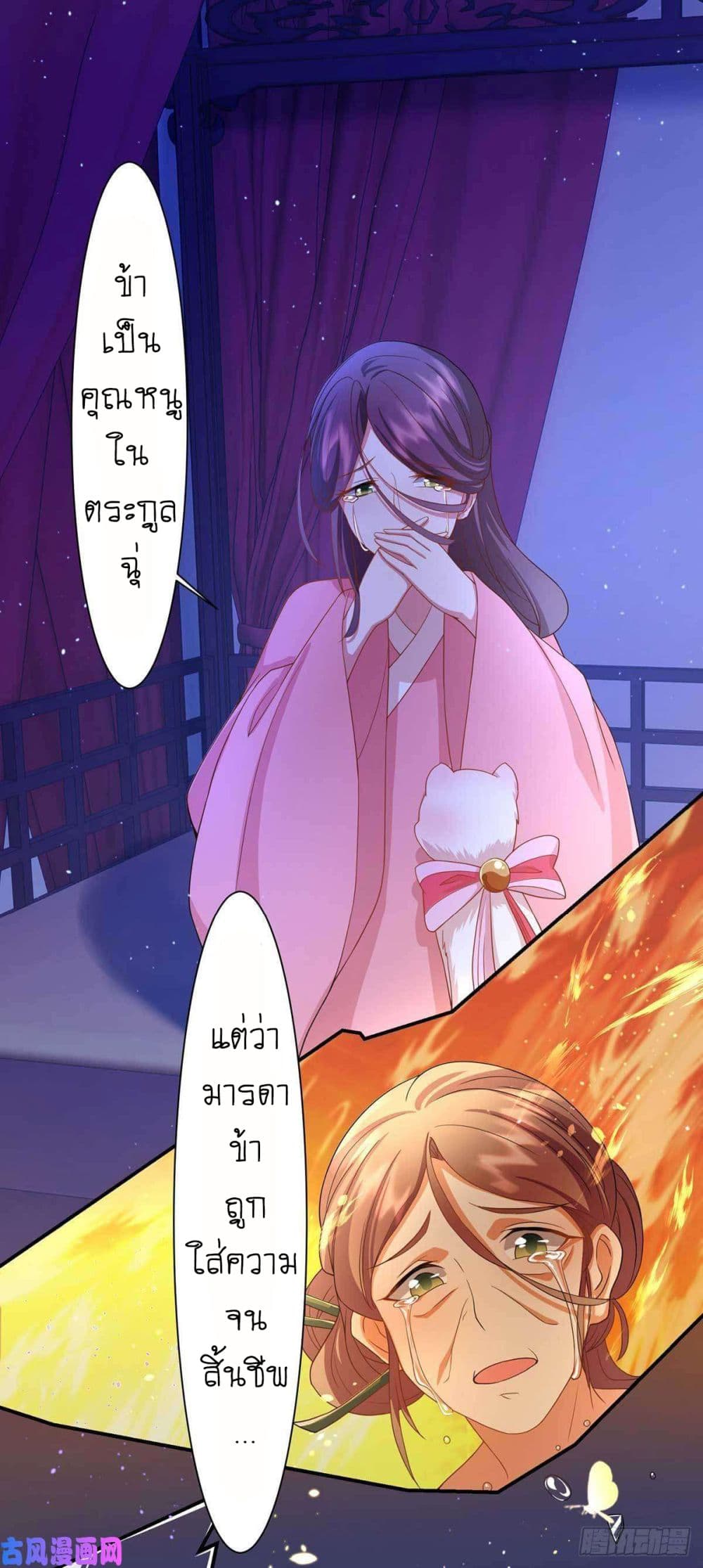 Yang Shou Wei Fei เลี้ยงสัตว์ร้ายให้กลายเป็นชายา 8-หางแรก