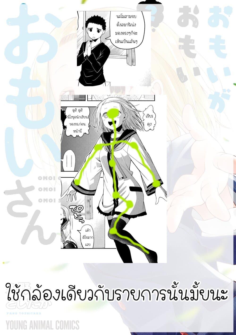 Omoi ga Omoi Omoi-san ฝาแฝด หัวใจสองดวง 12-ใบหน้า