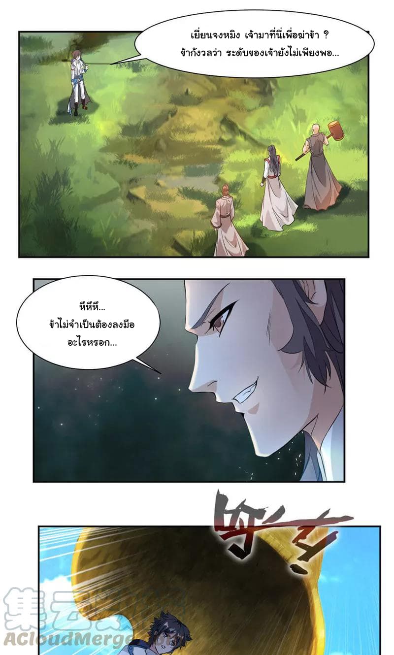 Nine Sun God King ราชันย์เทพเก้าสุริยัน 35-35
