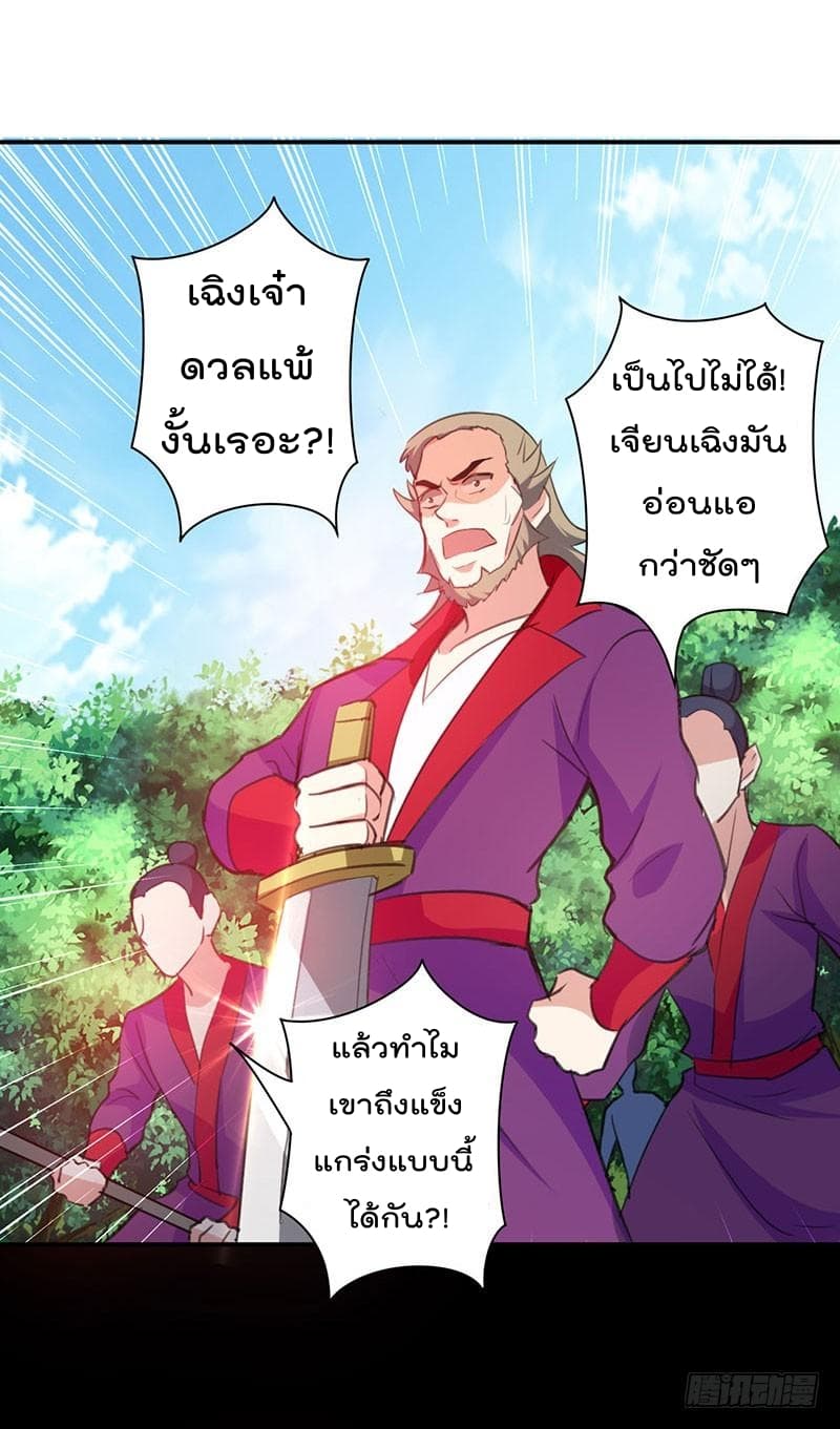 Emperor LingTian จักรพรรดิหลิงเทียน 8-8