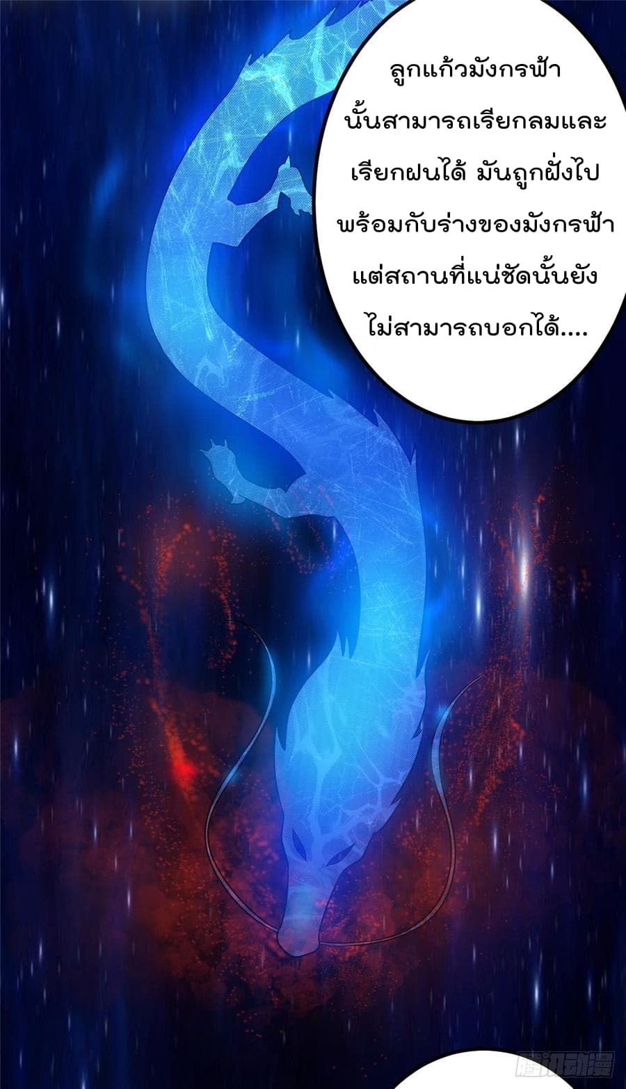 Immortal King of City ราชาอมตะแห่งนคร 48-48