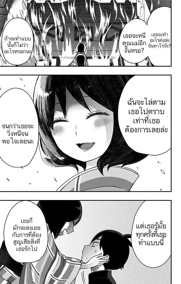 Shouwa Otome Otogibanashi เรื่องเล่าของสาวน้อย ยุคโชวะ 23-มืดมิดชั่วนิจนิรันดร์ไม่มีวันจบสิ้น