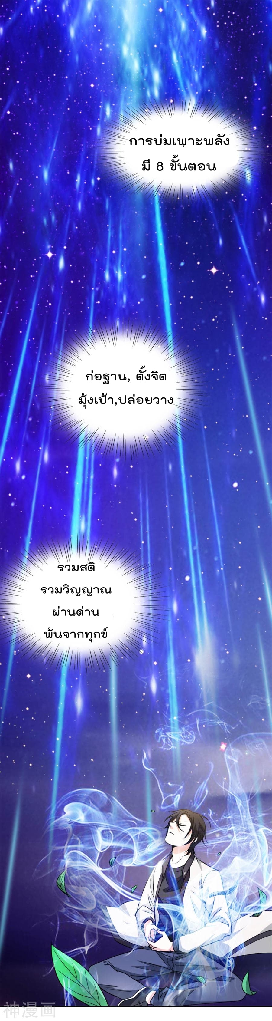 The Cultivation Back to The Earth ราชันเซียนเกรียนหวนคืนพิภพ 2-2