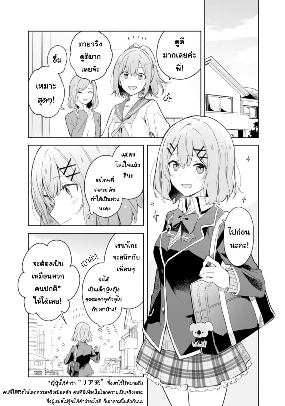 Watashi ga Koibito ni Nareru Wake Naijan, Muri Muri! (Muri Janakatta!?) 1-1