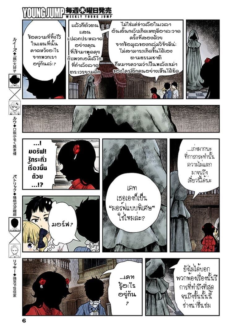 Shadows House 68-คนร้ายคดีผีอาละวาด