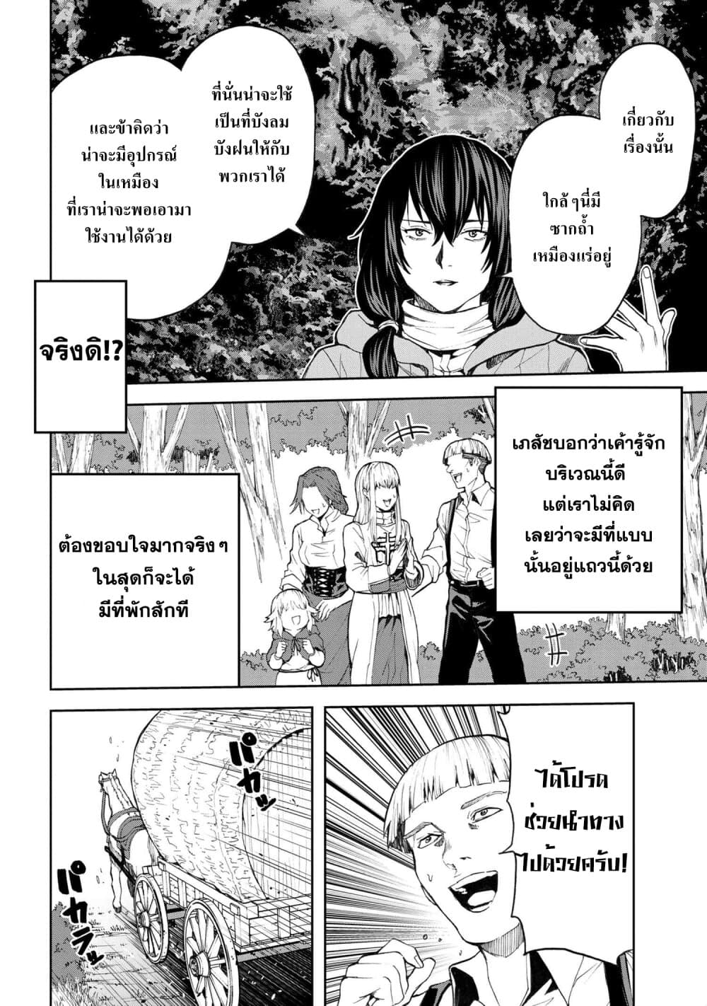 Murazukuri Game no NPC ga Namami no Ningen to Shika Omoe Nai ทดลองเป็นพระเจ้า 5.2-5.2