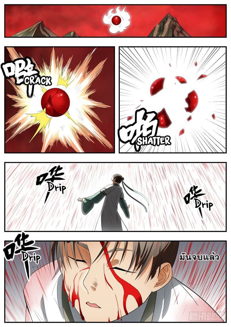 I Shall Seal the Heavens ผนึกสวรรค์ สยบมาร สะท้านเทพ! 77-77