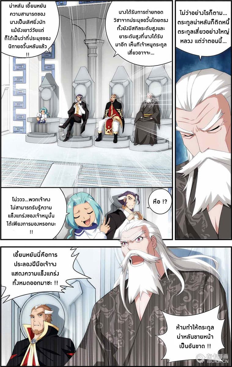 Doupo Cangqiong 75-เสี่ยวเอี้ยนปะทะน่าหลัน เอี้ยนหยัน