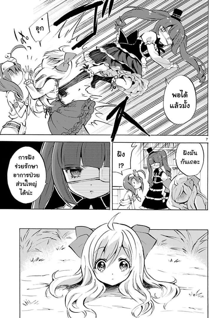 Jashin-chan Dropkick 98-ผลไม้แห่งเอเดน n