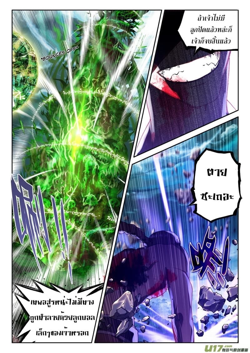 Shen Yin Wang Zuo ผนึกเทพบัลลังก์ราชันย์ 103-103