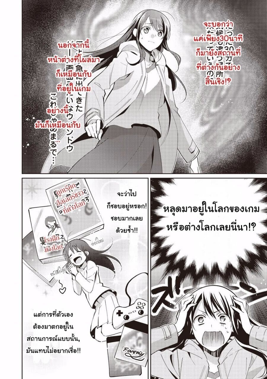 Isekai de "Kuro no Iyashi Te" tte Yobarete Imasu ฮีลเลอร์ดำ ณ ต่างโลก 1-1