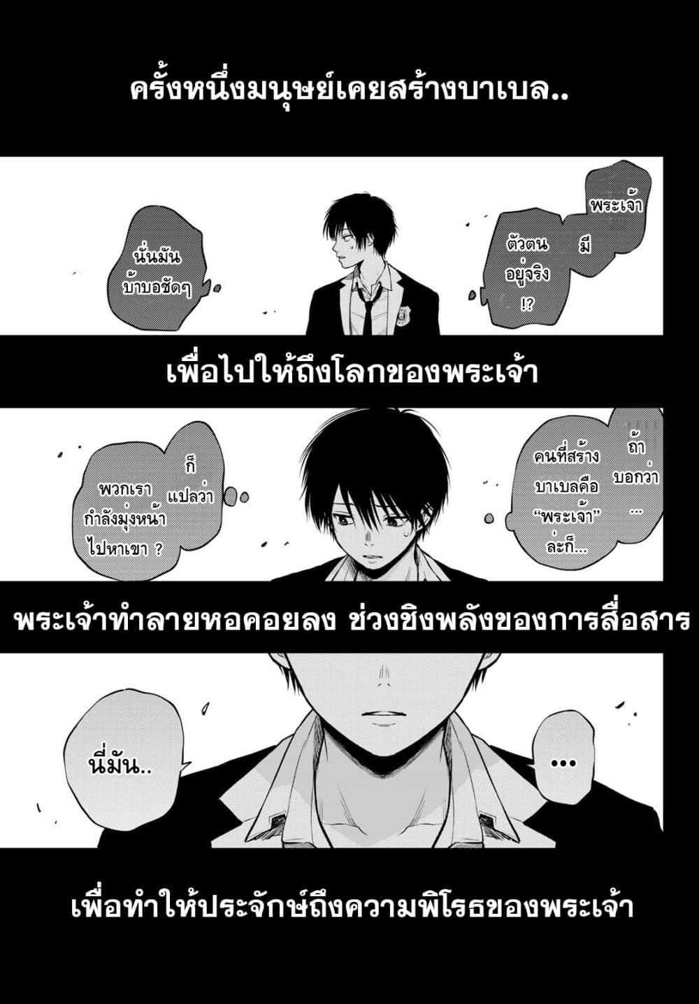 Tokyo Babel 3-3