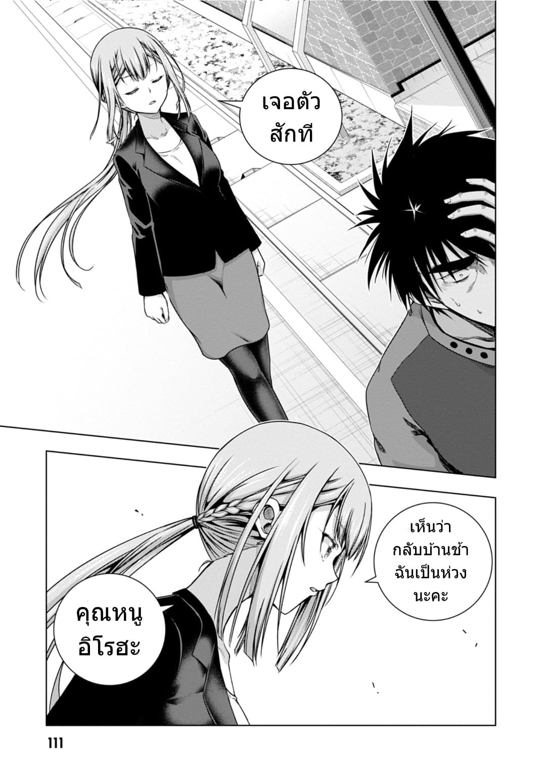 Iroha Ni ho ERO 3-ERASE