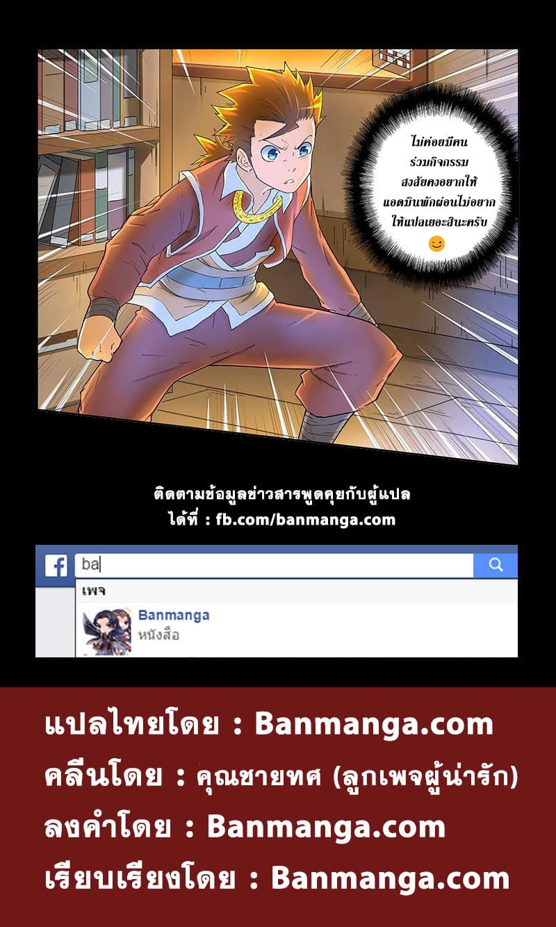 Tales of Demons and Gods 21-วรยุทธต้องห้าม?!