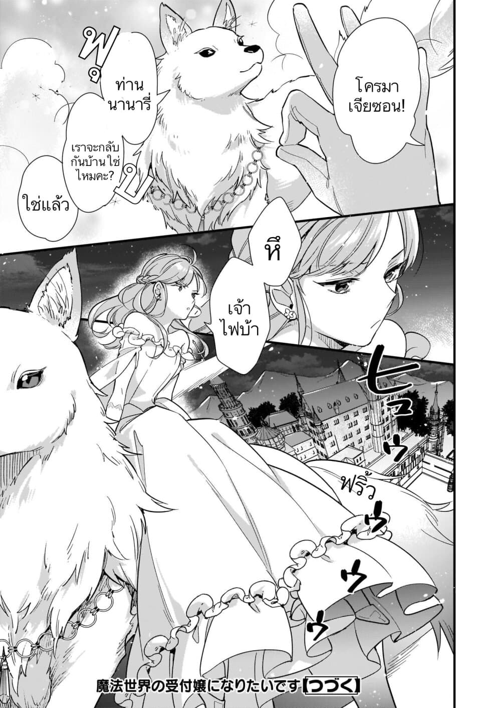 I Want to Be a Receptionist of The Magic World! 8-8