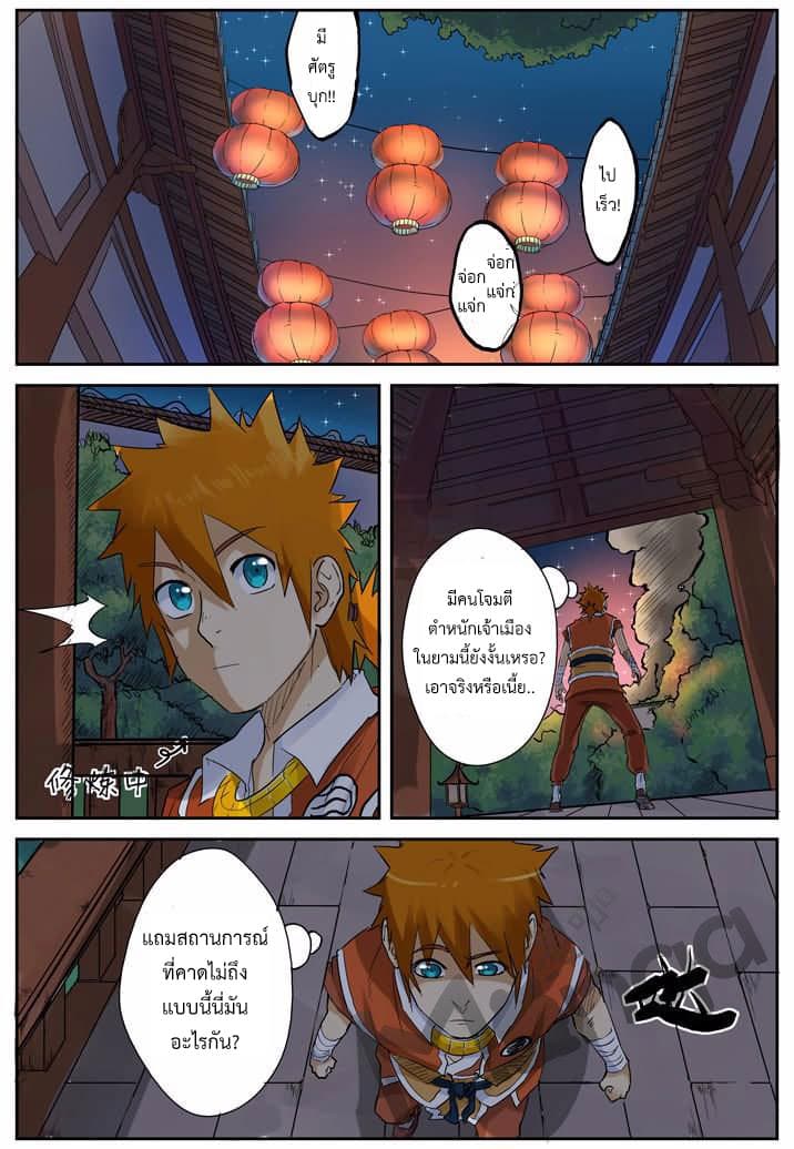Tales of Demons and Gods 130.2-ตำหนักเจ้าเมืองถูกโจมตี?! (2)