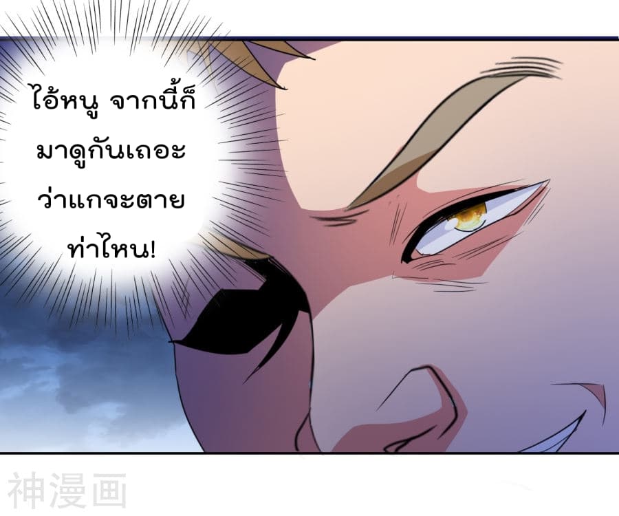 The Cultivation Back to The Earth ราชันเซียนเกรียนหวนคืนพิภพ 8-8