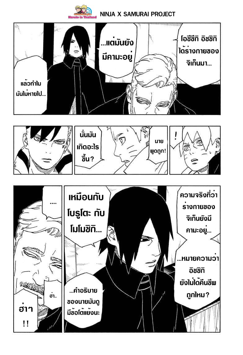 Boruto 46-ตัวตนที่แท้จริง
