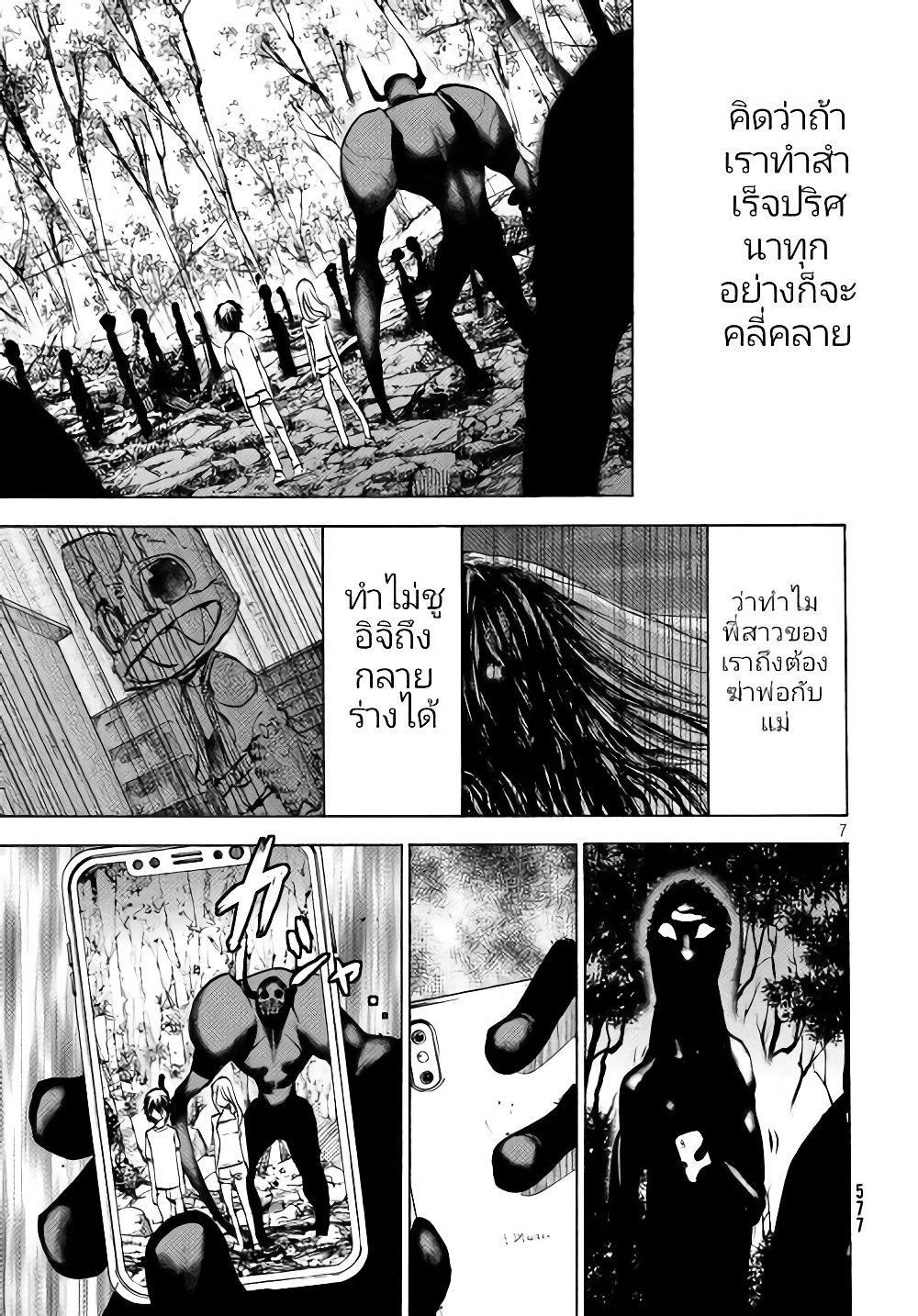 Gleipnir กายาสถิตอสูร 44-ไม่ได้​เจอกัน​นาน​เลย​นะ​