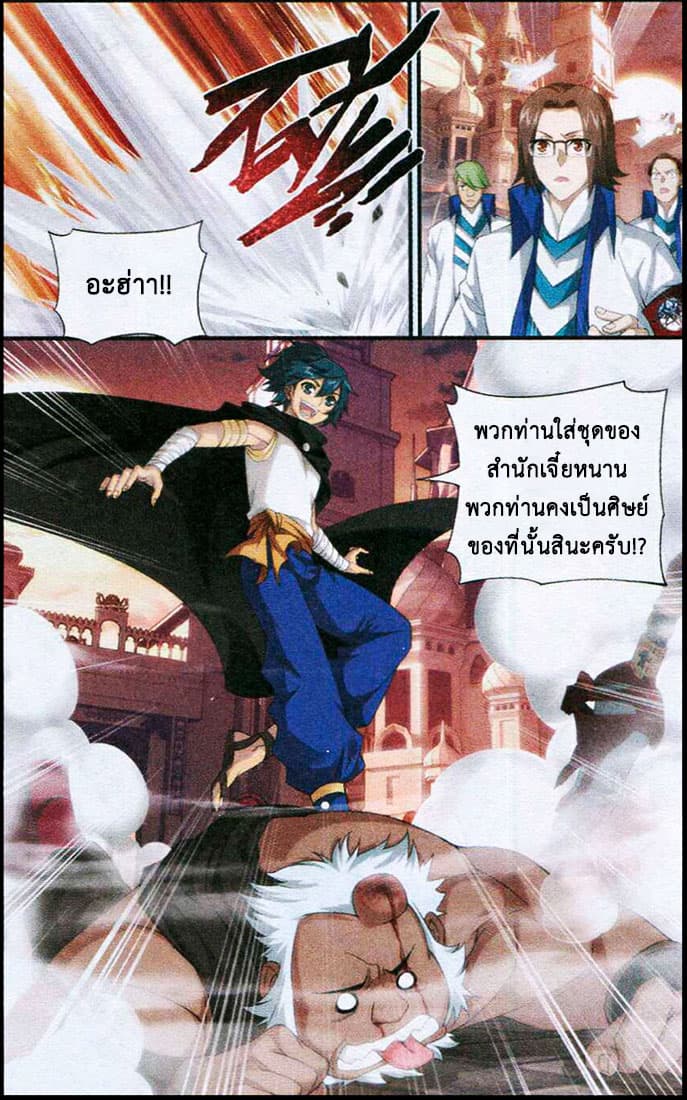 Doupo Cangqiong 104-มุ่งหน้าสู่สำนัก