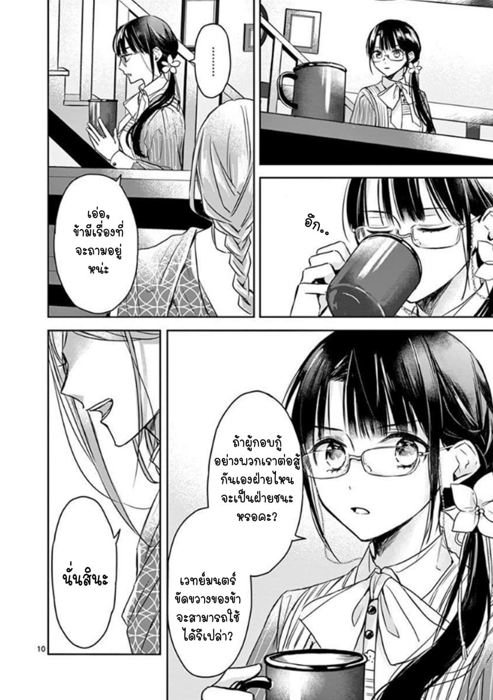 The Savior's Book Café in Another World 6-6