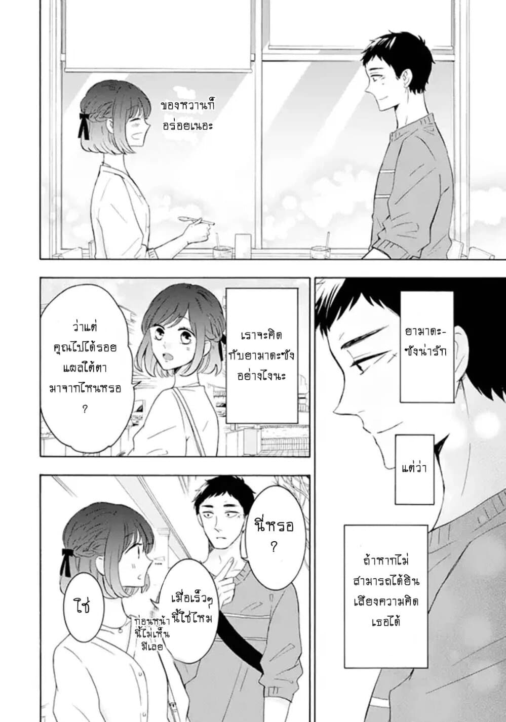 Kijima-san to Yamada-san 2.2-2.2