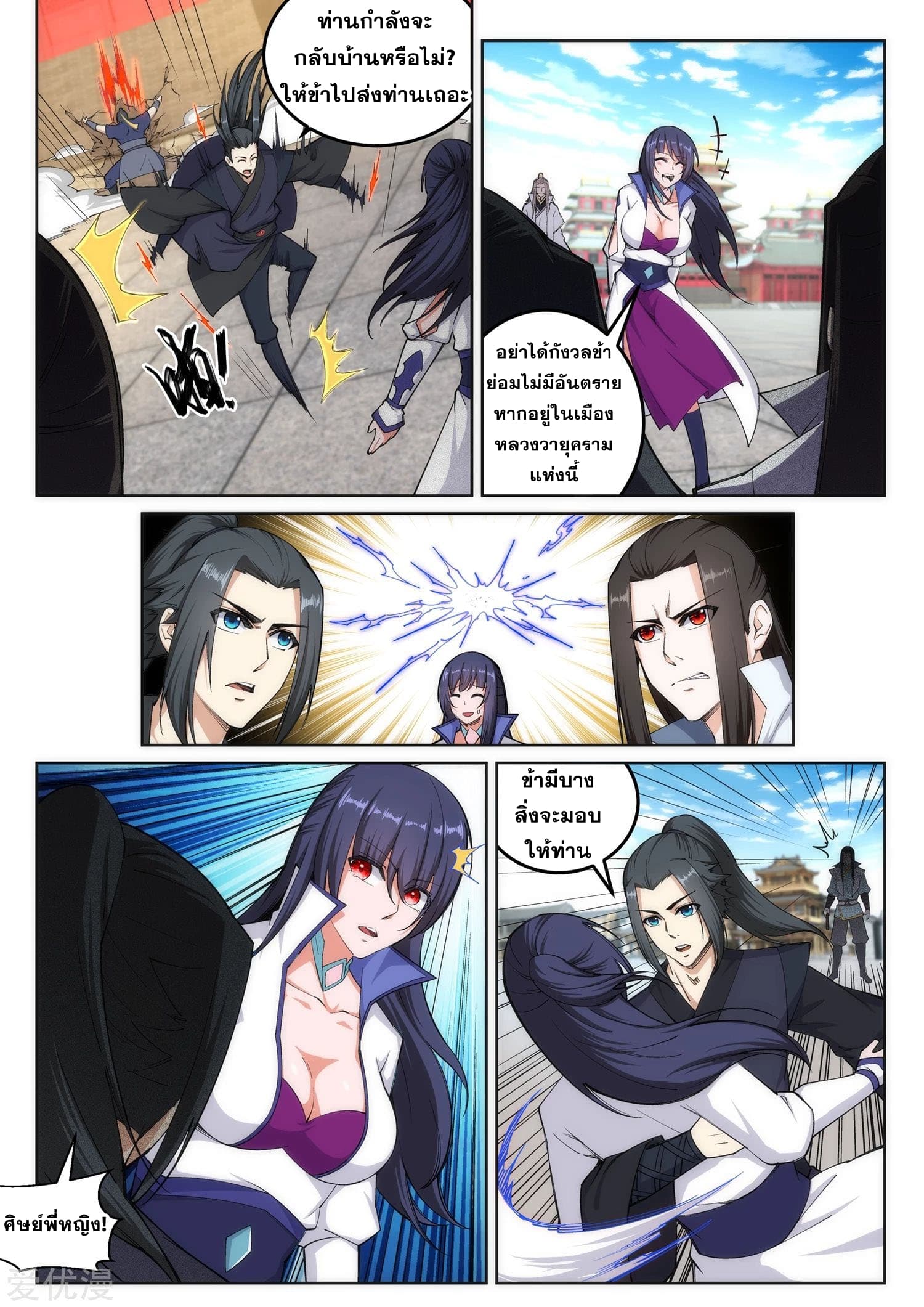 Against the Gods อสูรพลิกฟ้า 104-104