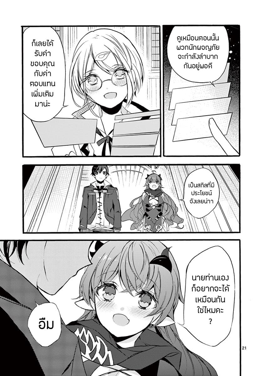 Saikyou Shoku <Ryukishi> Kara Shokyu Shoku <Hakobiya> Ni Nattano Ni, Naze Ka Yushatachi Kara Tayoraretemasu 9-9