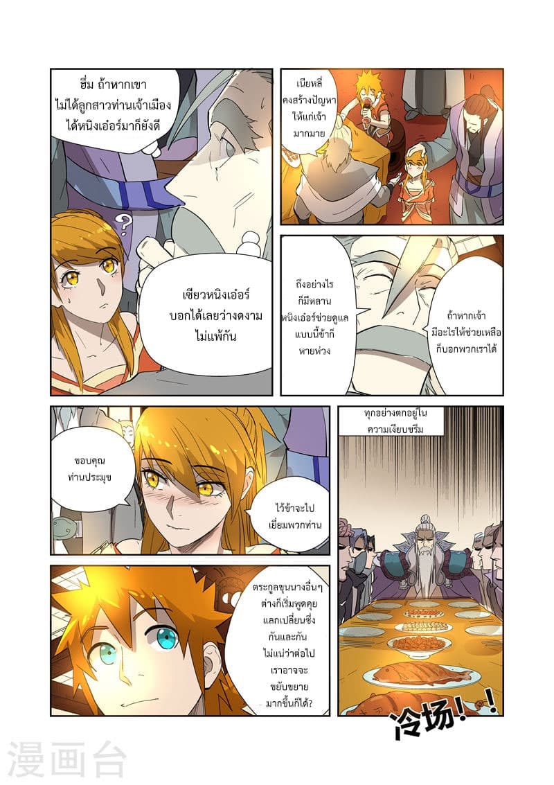 Tales of Demons and Gods 200-การต่อรอง