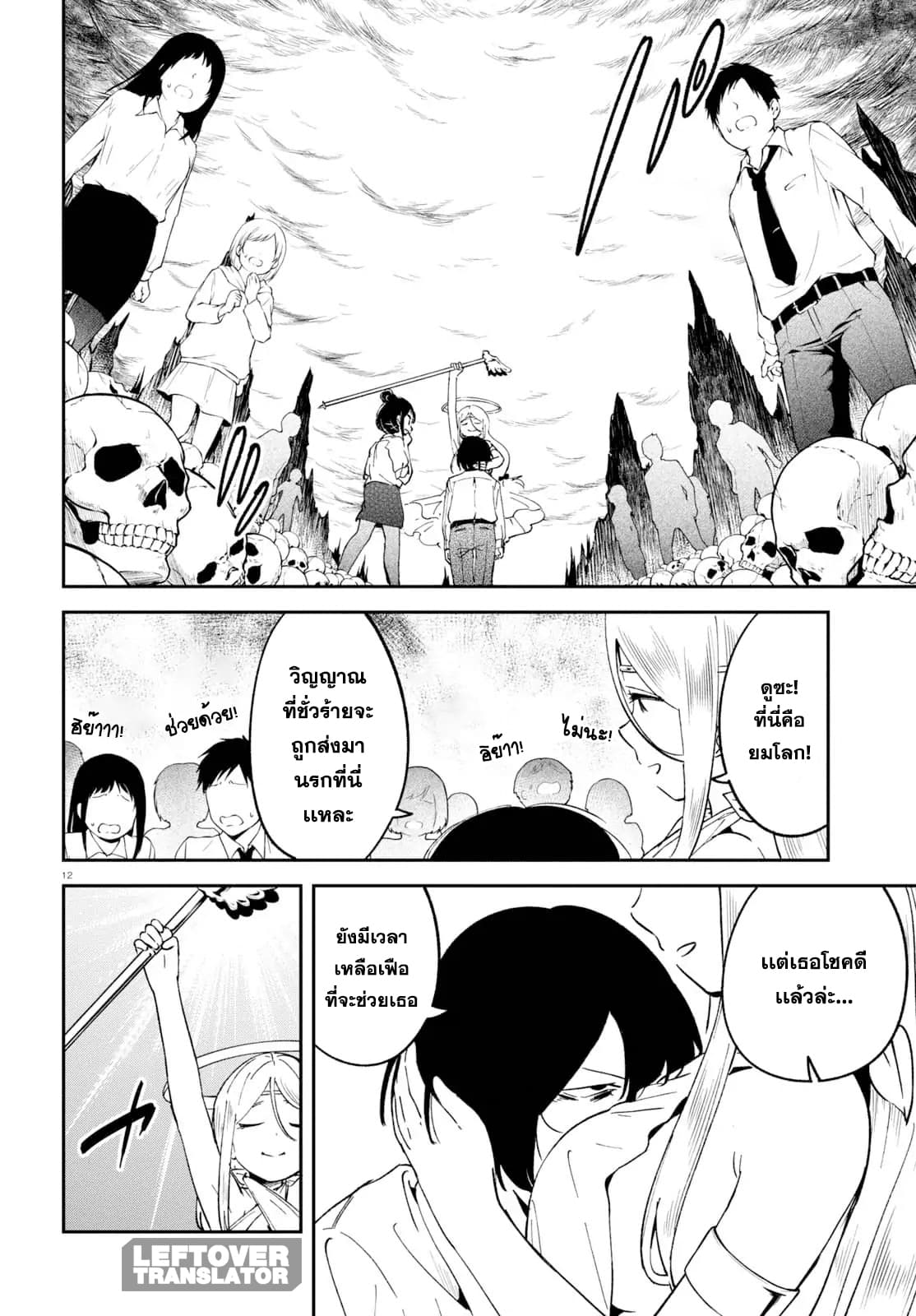 Isekai Death Game ni Tensou sarete tsurai เดธเกมในต่างโลก 5-นางฟ้าตัวจริง