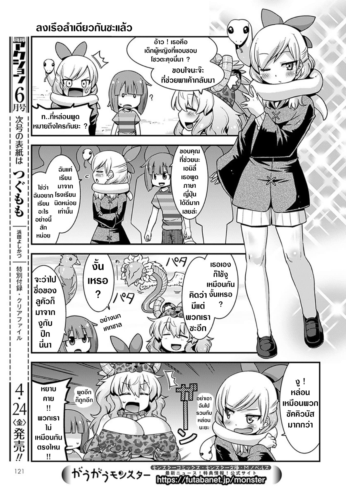 Miss Kobayashi's Dragon Maid: Lucoa is my xx 15-15