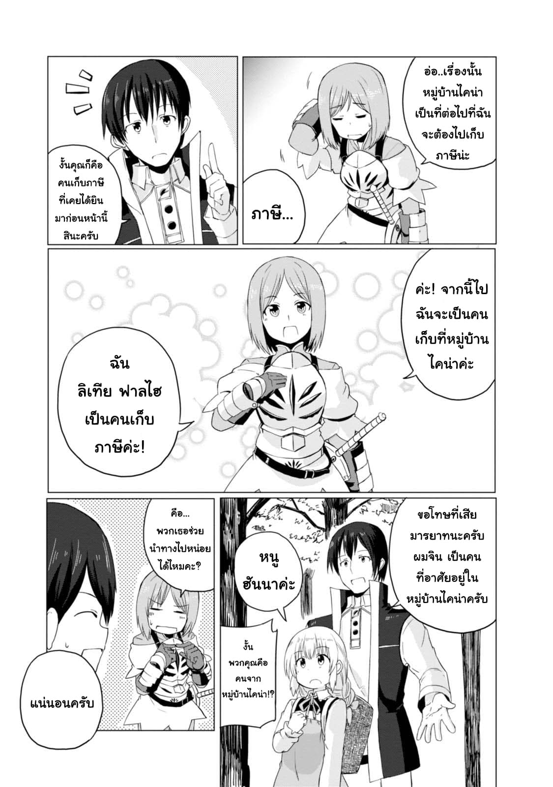 Magi Craft Meister 4-ของขวัญจากเวทมนต์