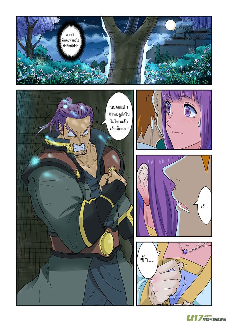 Tales of Demons and Gods 124-ขจัดเมฆแลตะวัน
