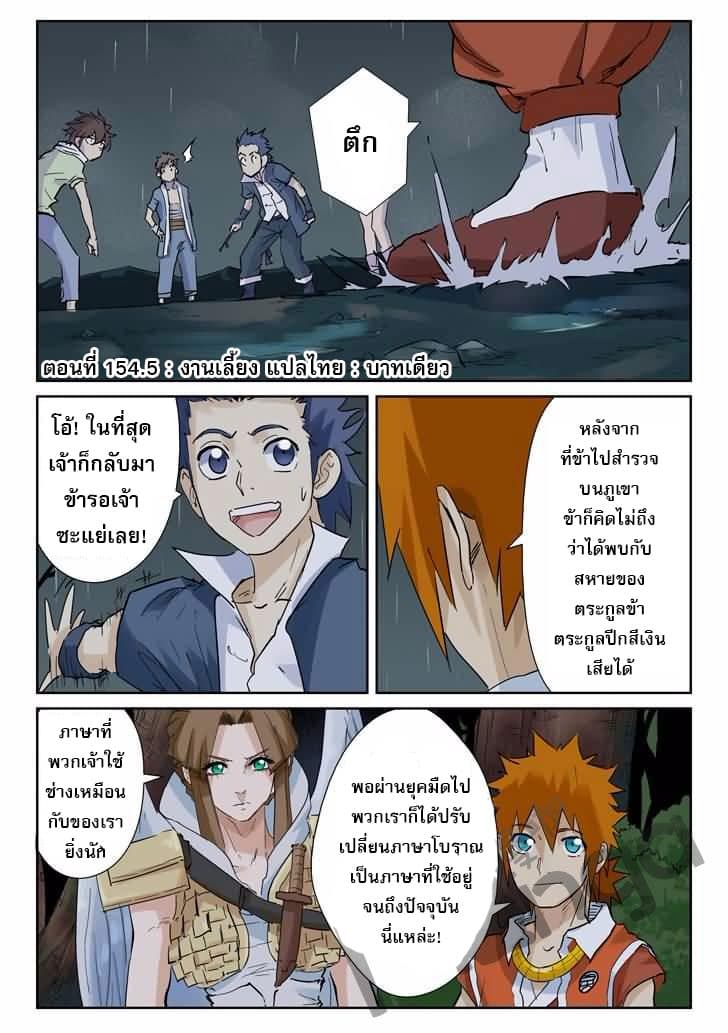 Tales of Demons and Gods 154.5-งานเลี้ยง (2)