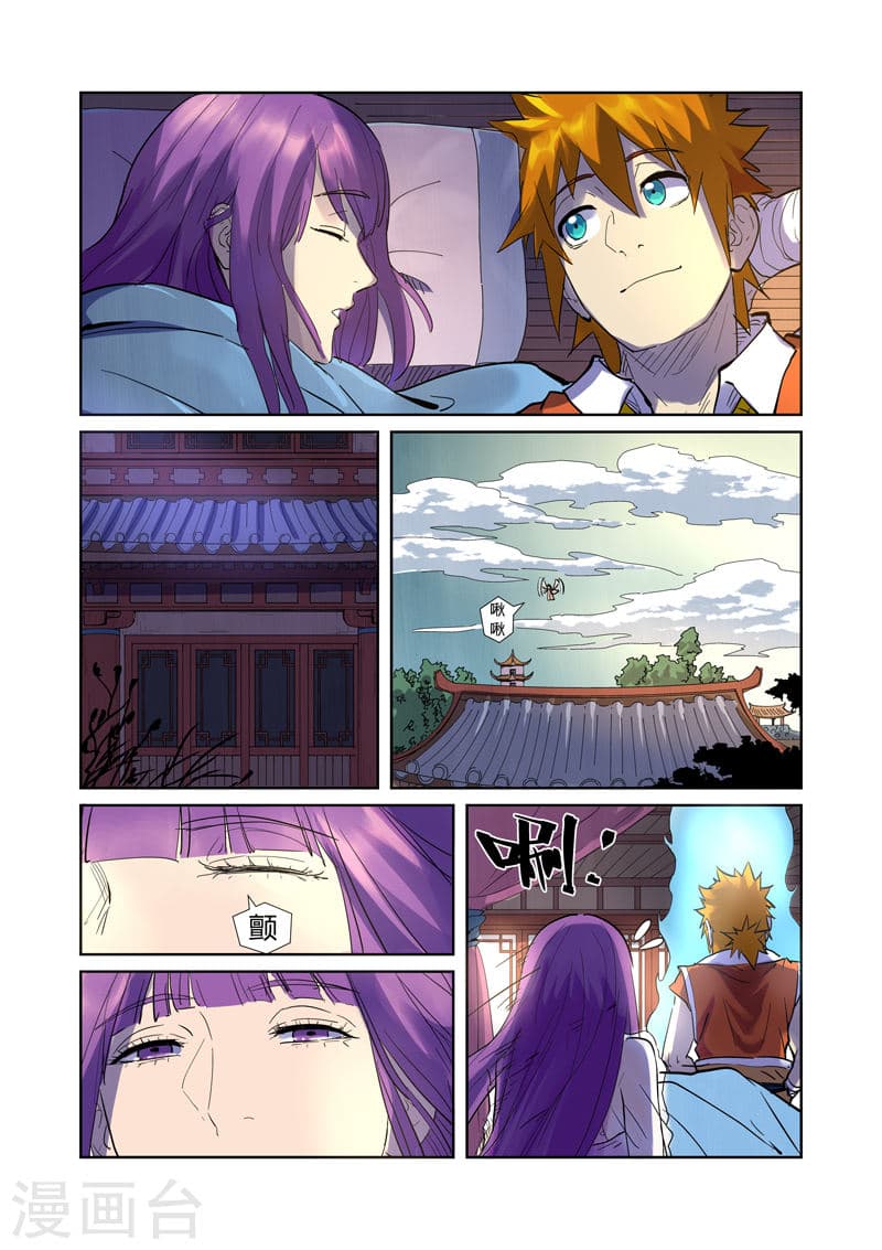 Tales of Demons and Gods 195-หลับด้วยกัน