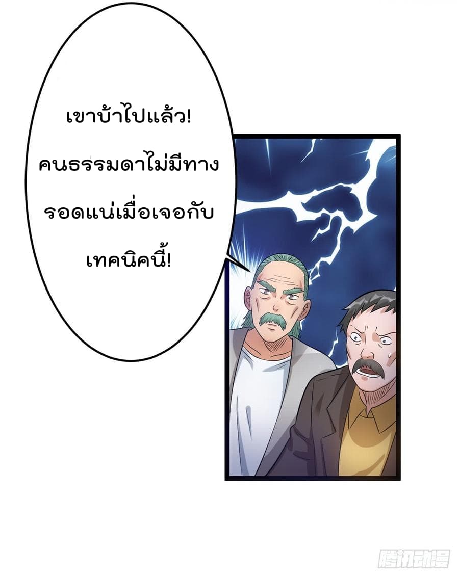 Immortal King of City ราชาอมตะแห่งนคร 46-46