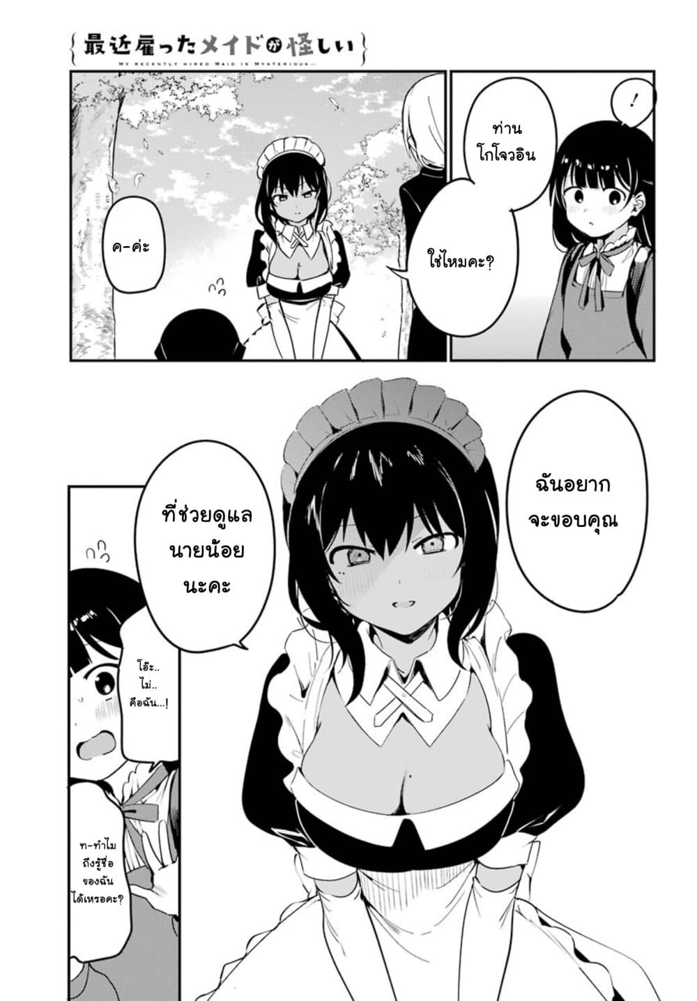 Saikin Yatotta Maid ga Ayashii 6-คุณหนูสึคาสะ