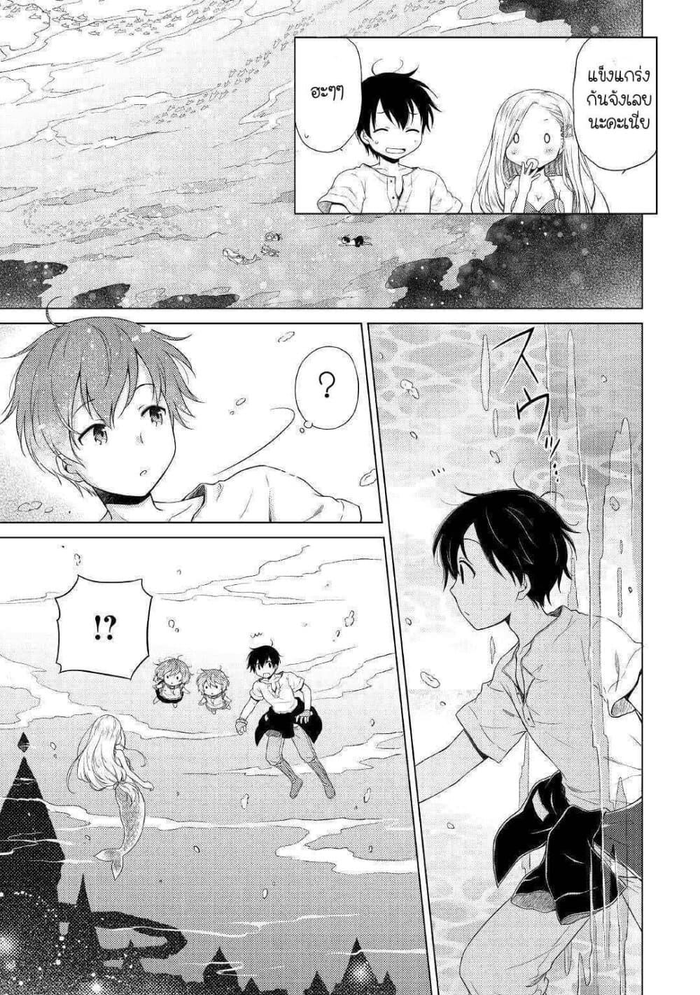 Isekai Yururi Kikou 20-ป. ปลา ตากลม