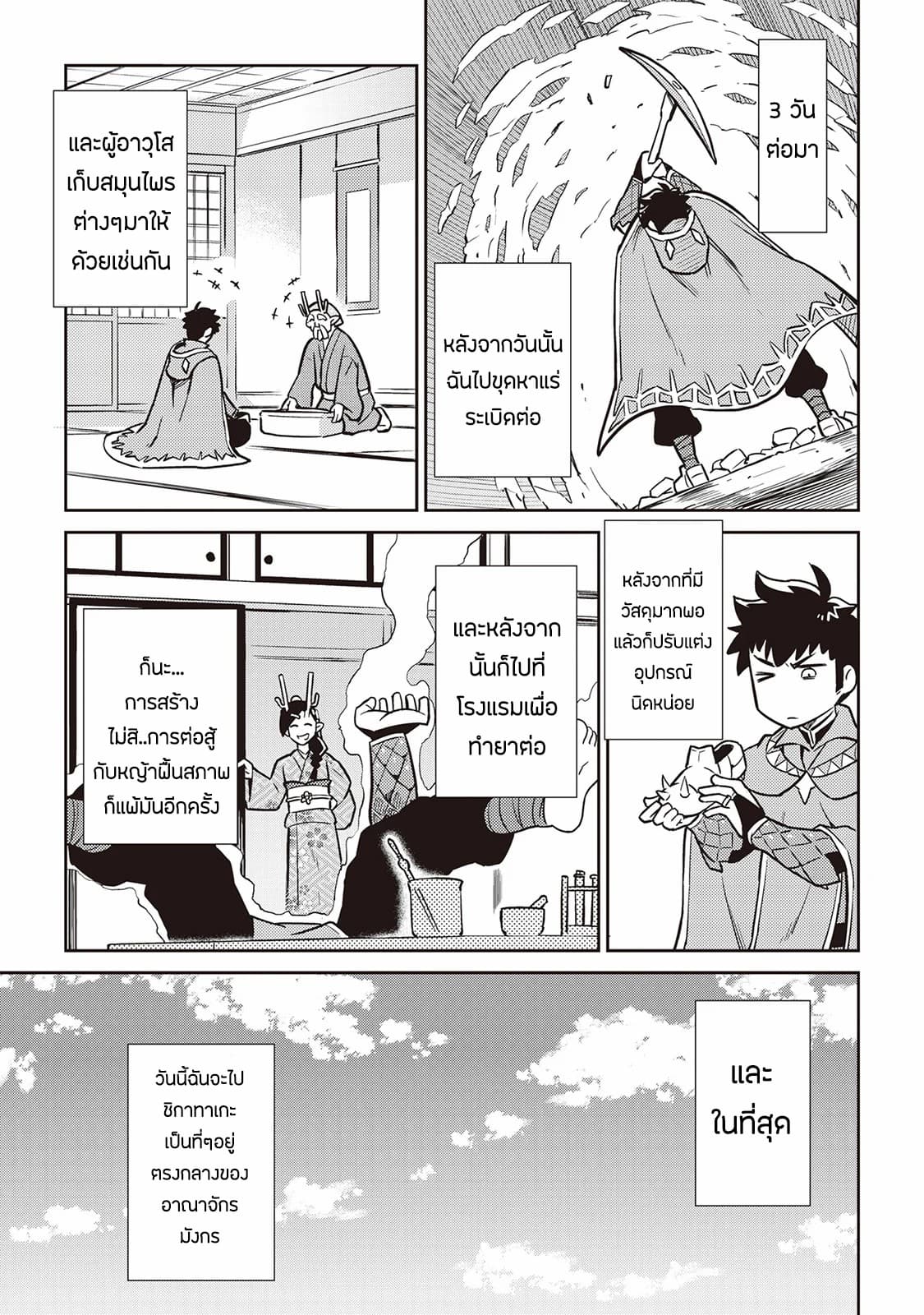 Toaru Ossan no VRMMO Katsudouki 46-46