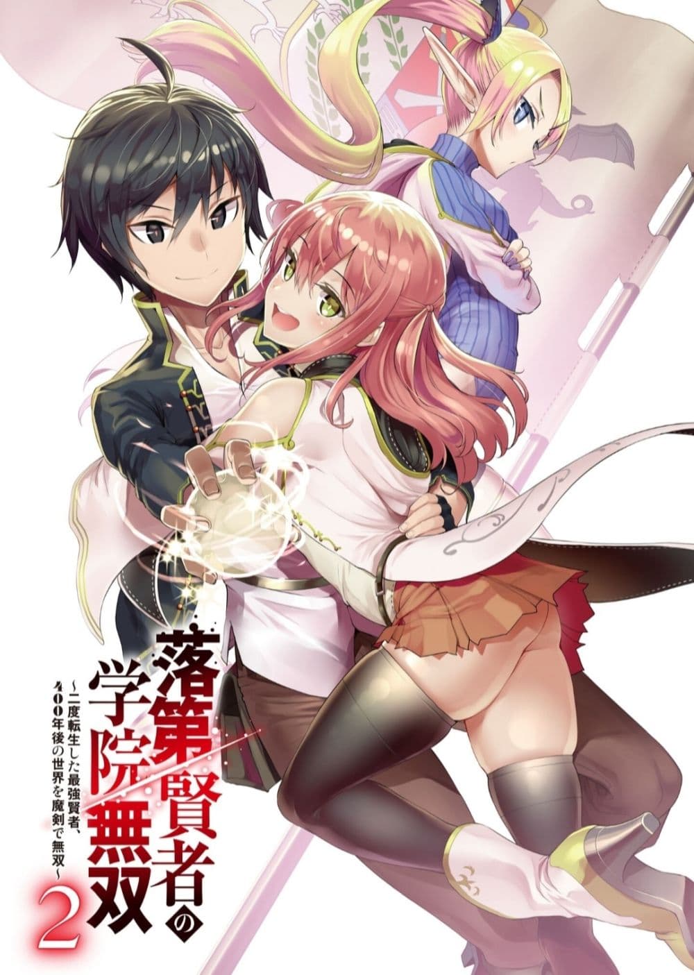 The Unsuccessful Yet Academically Unparalleled Sage ~A Cheating S-Rank Sorcerer's Post-Rebirth Adventurer Log~ ปราชญ์เเรงค์ S เกิดใหม่ในโลกที่เวทมนต์ล้าหลัง 5.7-5.7